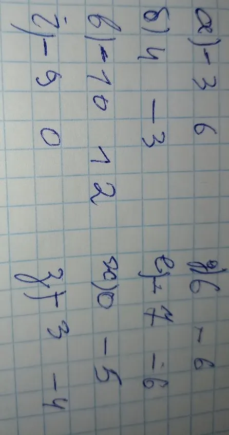 а) -3 - 6