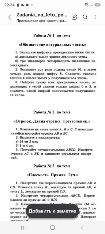 Работа № 1 «Обозначение натуральных чисел.» 1. Запишите цифрами приведенные ниже числа: