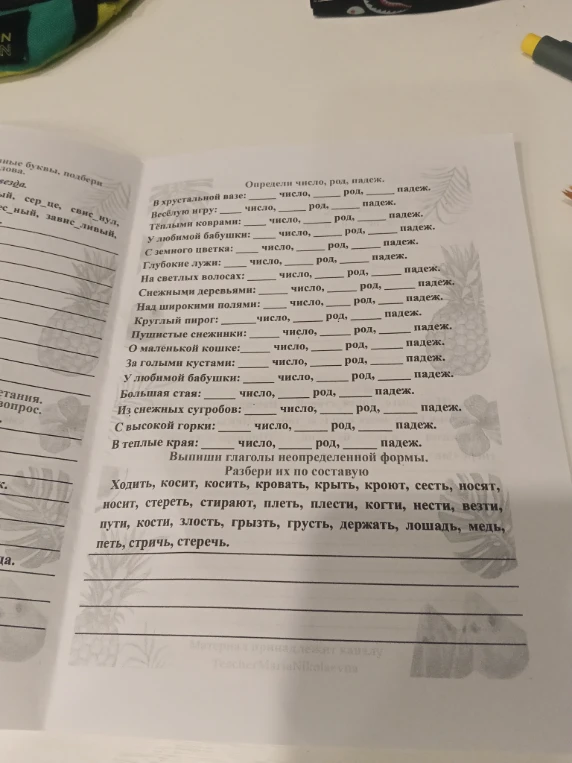 Определи число, род, падеж. Выпиши глаголы неопределенной формы. Разбери их по составу.