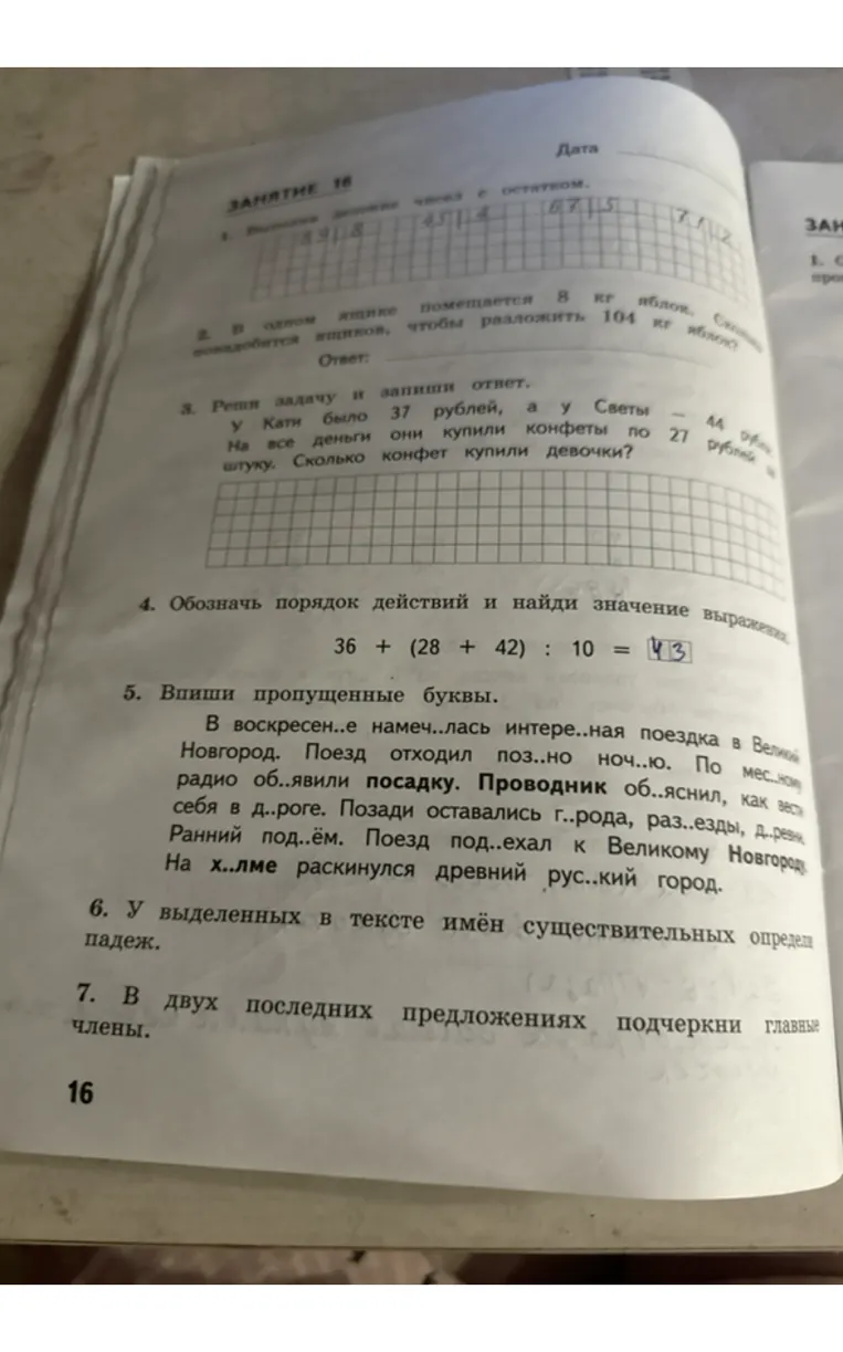 Выполни деление чисел с остатком.