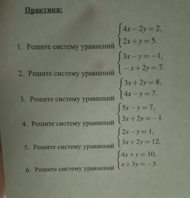 1. Решите систему уравнений { 4x - 2y = 2, 2x + y = 5.