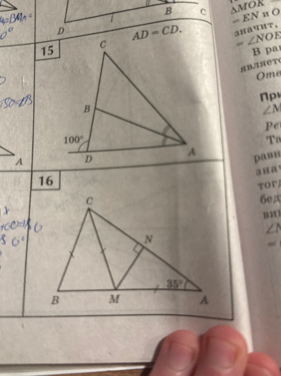 15. AD = CD. 16. M - точка на стороне AB треугольника ABC.