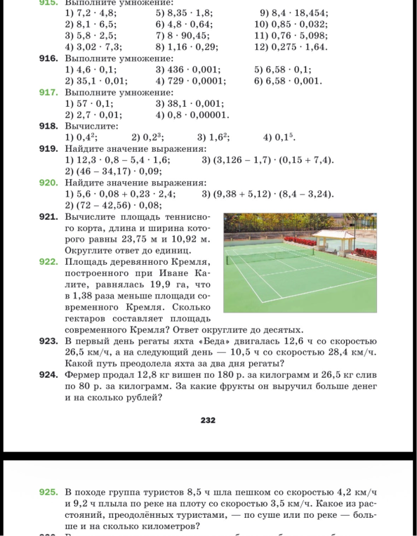915. Выполните умножение: