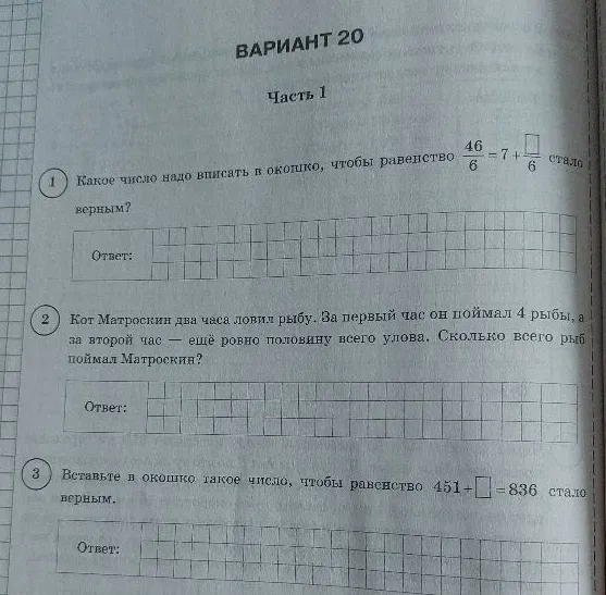 Какое число надо вписать в окошко, чтобы равенство 46/6 = 7 + □/6 стало верным?