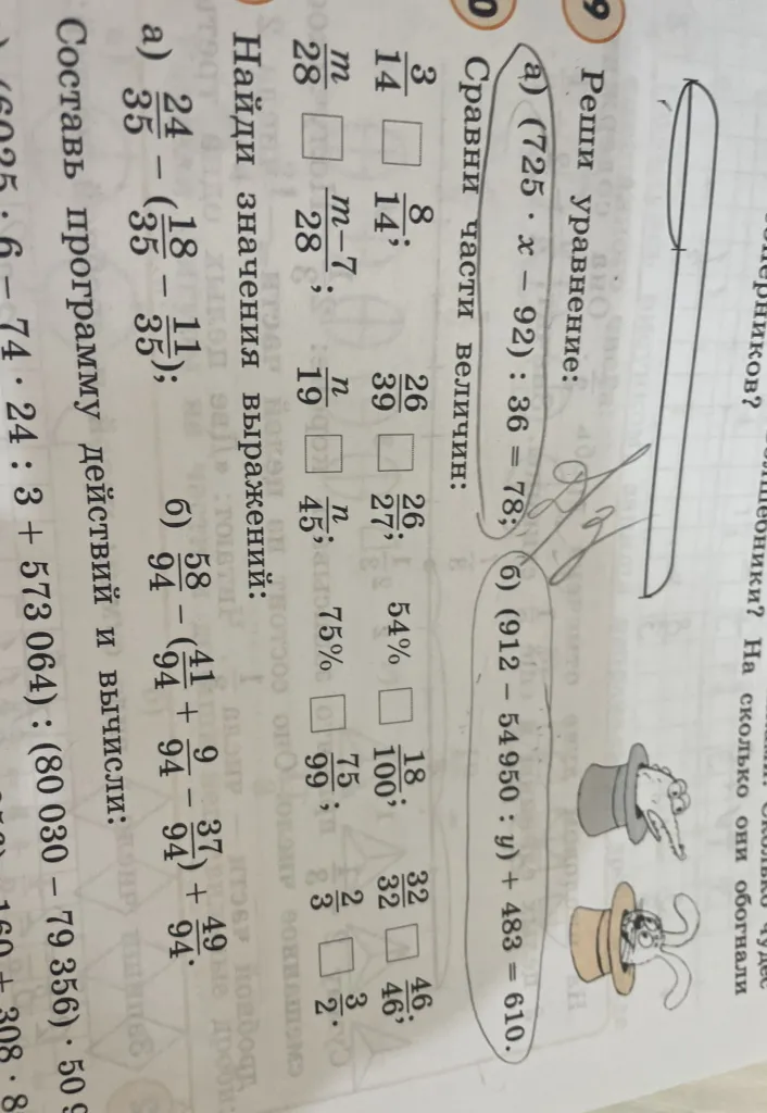 Реши уравнение: а) (725 * x - 92) : 36 = 78; б) (912 - 54950 : y) + 483 = 610.