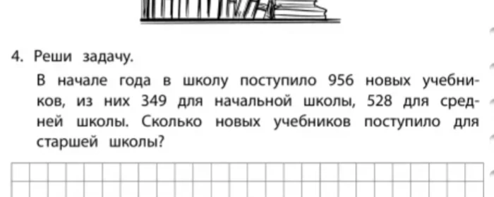 В начале года в школу поступило 956 новых учебников, из них 349 для начальной школы, 528 для средней школы. Сколько новых учебников поступило для старшей школы?