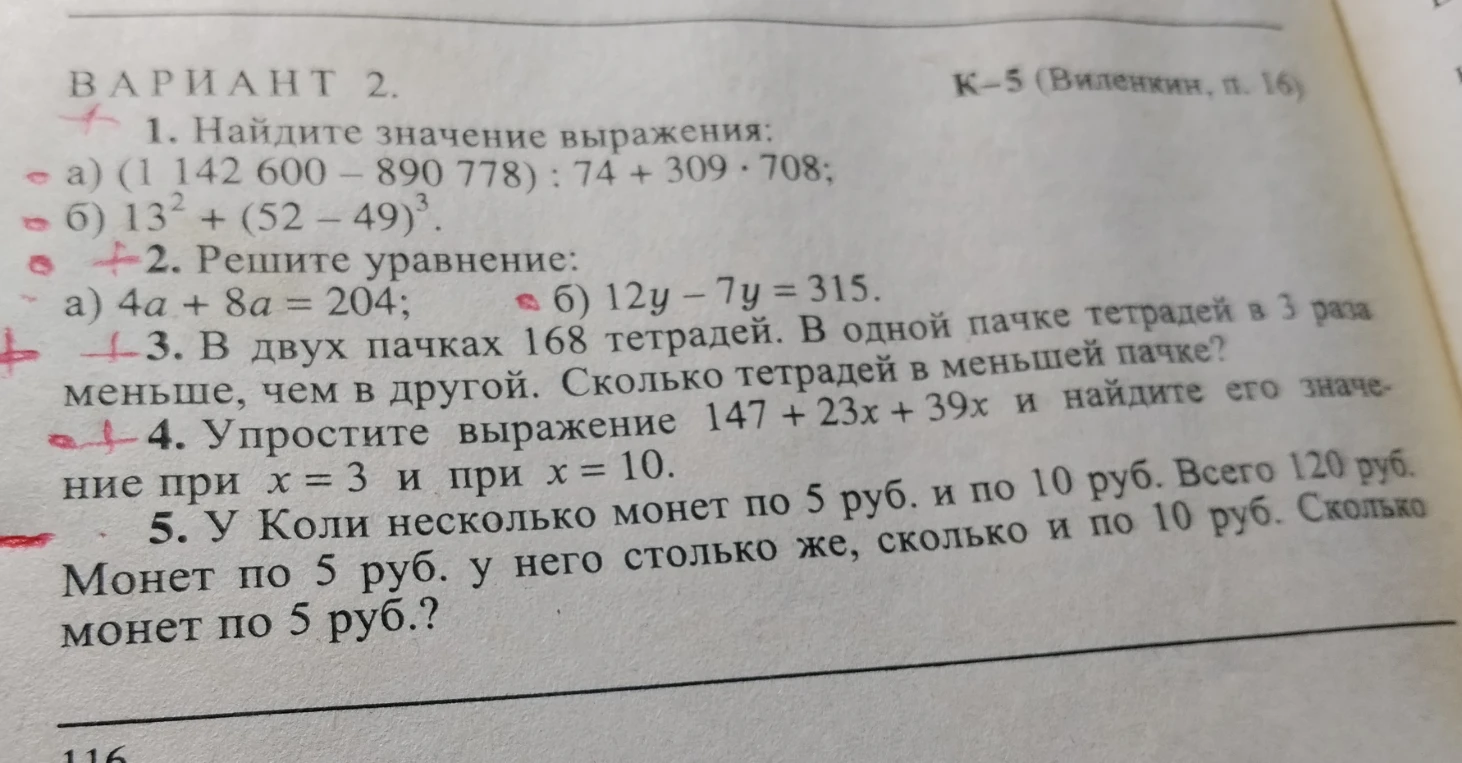 1. Найдите значение выражения: а) (1 142 600 - 890 778) : 74 + 309 · 708;