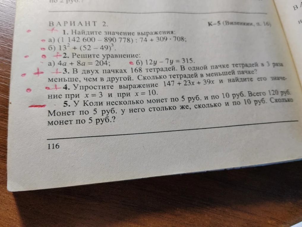 1. Найдите значение выражения: а) (1 142 600 - 890 778) : 74 + 309 * 708; б) 13^2 + (52 - 49)^3.