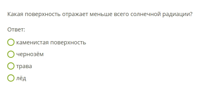 Какая поверхность отражает меньше всего солнечной радиации?