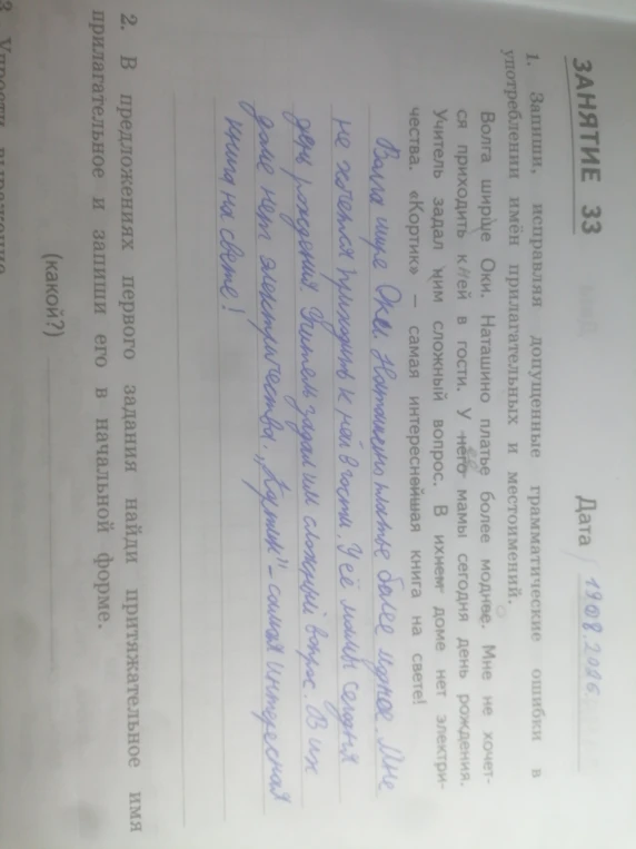 Запиши, исправляя допущенные грамматические ошибки в употреблении имён прилагательных и местоимений.