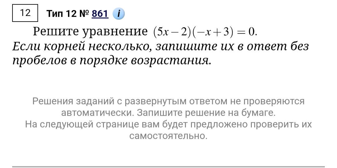 Решите уравнение (5x - 2)(-x + 3) = 0.