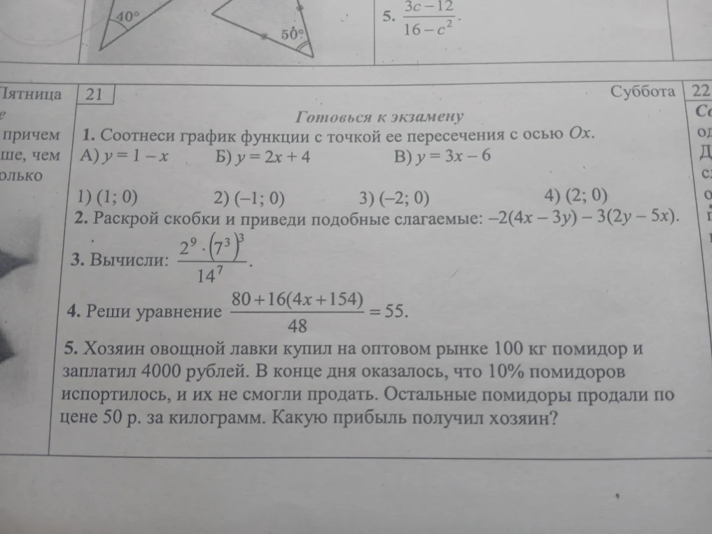 1. Соотнеси график функции с точкой ее пересечения с осью Ох. А) у = 1 - х Б) у = 2х + 4 В) у = 3х - 6