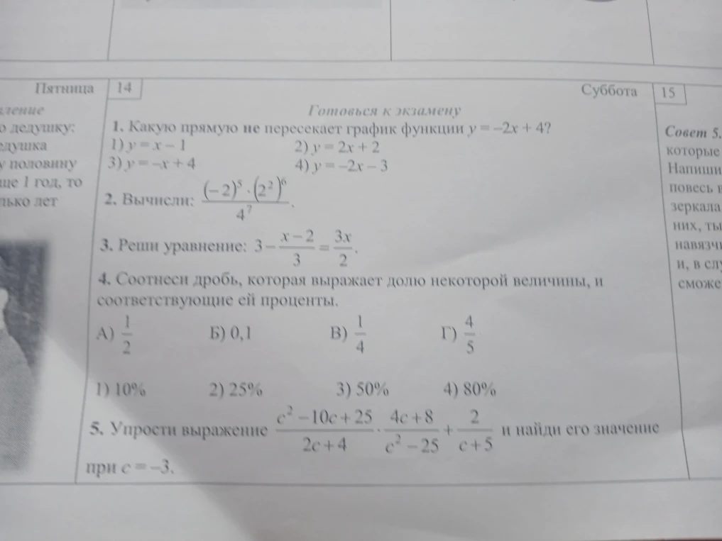 1. Какую прямую не пересекает график функции y = -2x + 4?