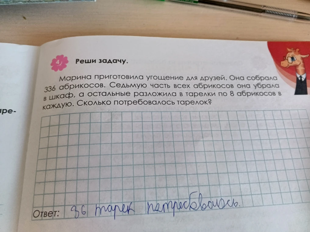 Марина приготовила угощение для друзей. Она собрала 336 абрикосов. Седьмую часть всех абрикосов она убрала в шкаф, а остальные разложила в тарелки по 8 абрикосов в каждую. Сколько потребовалось тарелок?