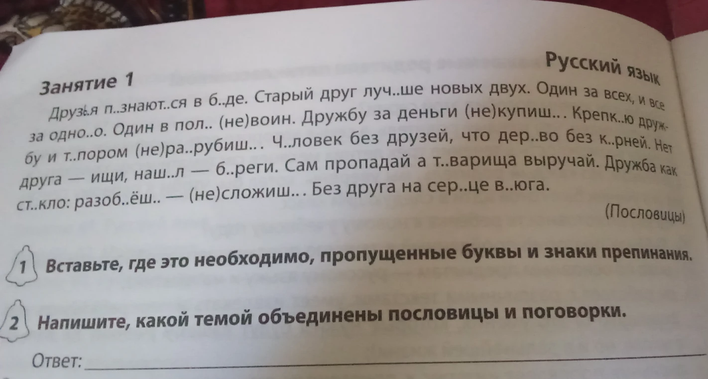 Вставьте, где это необходимо, пропущенные буквы и знаки препинания.