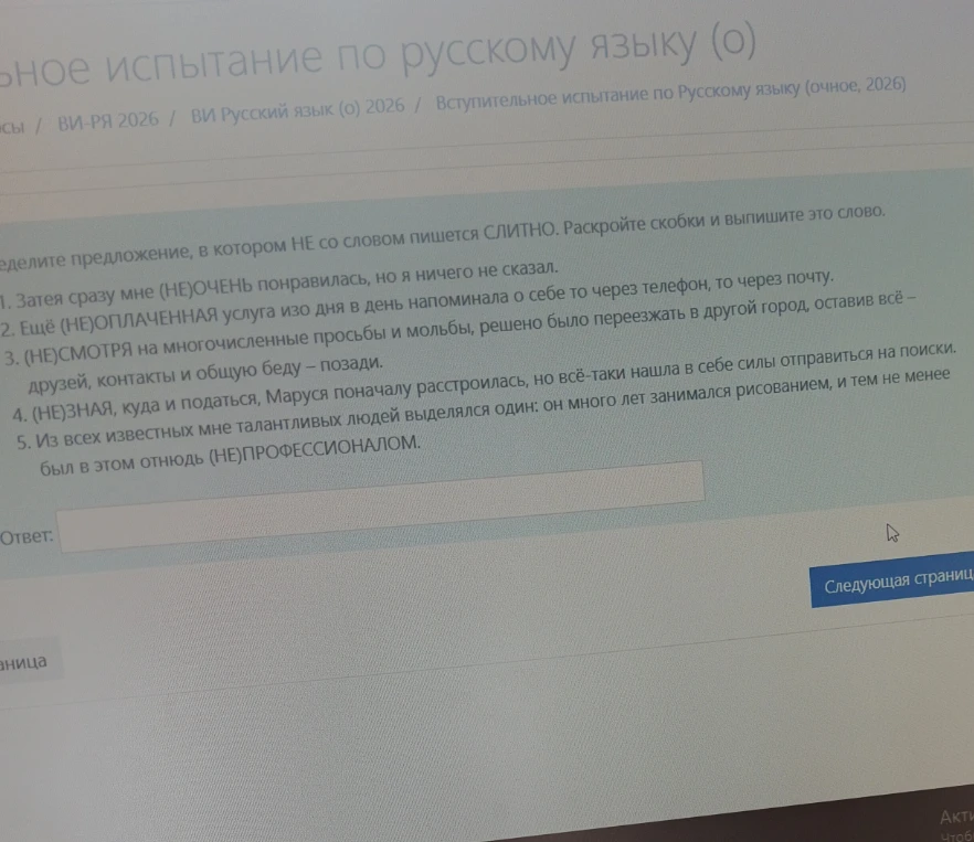 Определите предложение, в котором НЕ со словом пишется СЛИТНО. Раскройте скобки и выпишите это слово.