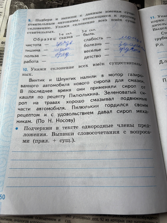 Подбери и запиши к данным именам существительным антонимы, относящиеся к другому склонению. Укажи склонение всех имён существительных.