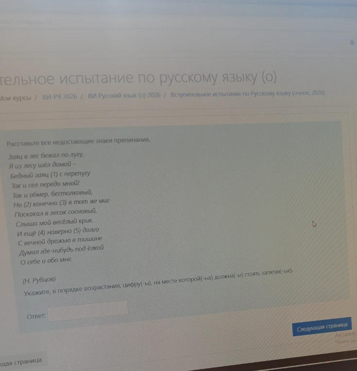 Расставьте все недостающие знаки препинания.