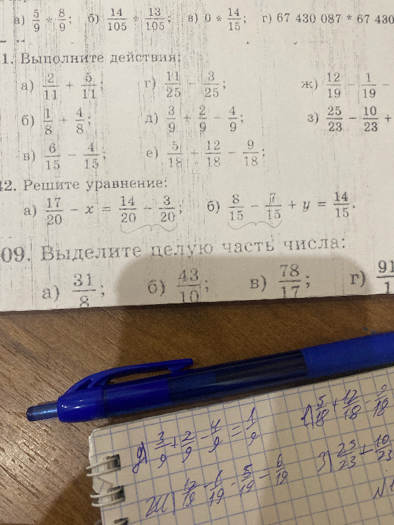Выполните действия: а) 2/11 + 5/11; б) 1/8 + 4/8; в) 6/15 - 4/15; г) 11/25 - 3/25; д) 3/9 + 2/9 - 4/9; е) 5/18 + 12/18 - 9/18; ж) 12/19 - 1/19; з) 25/23 - 10/23