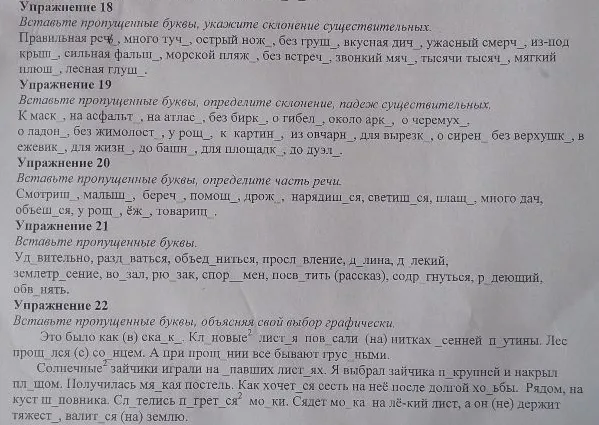 Вставьте пропущенные буквы, укажите склонение существительных. Правильная речь_, много туч_, острый нож_, без груш_, вкусная дич_, ужасный смерч_, из-под крыш_, сильная фальш_, морской пляж_, без встреч_, звонкий мяч_, тысячи тысяч_, мягкий плюш_, лесная глуш_.