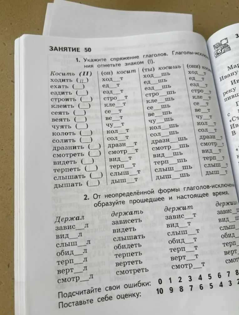 Укажите спряжение глаголов. Глаголы-исключения отметьте знаком (!).