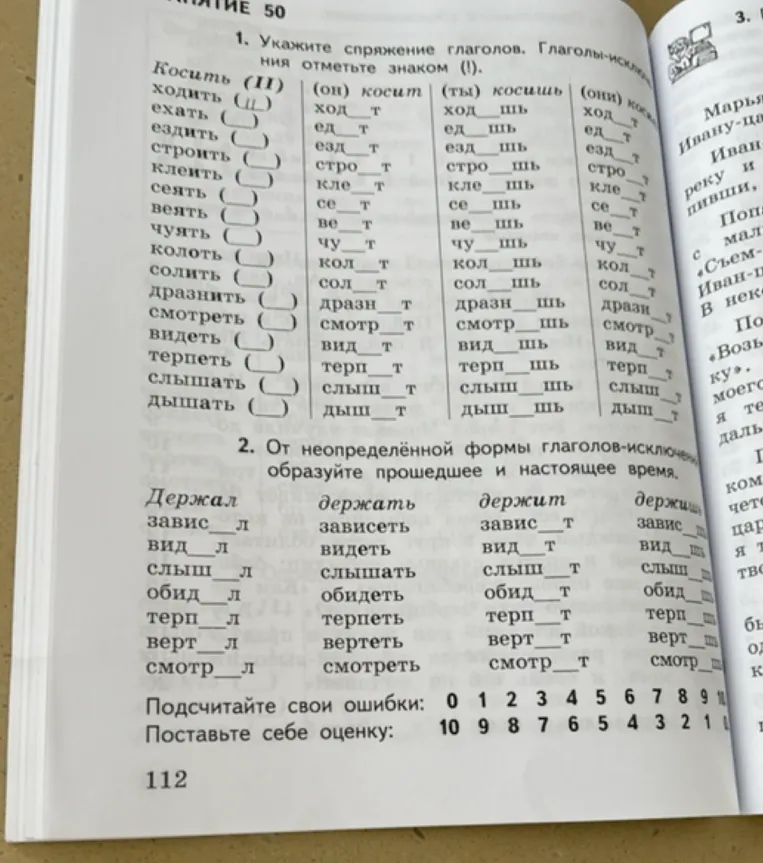 Укажите спряжение глаголов. Глаголы-исключения отметьте знаком (!).