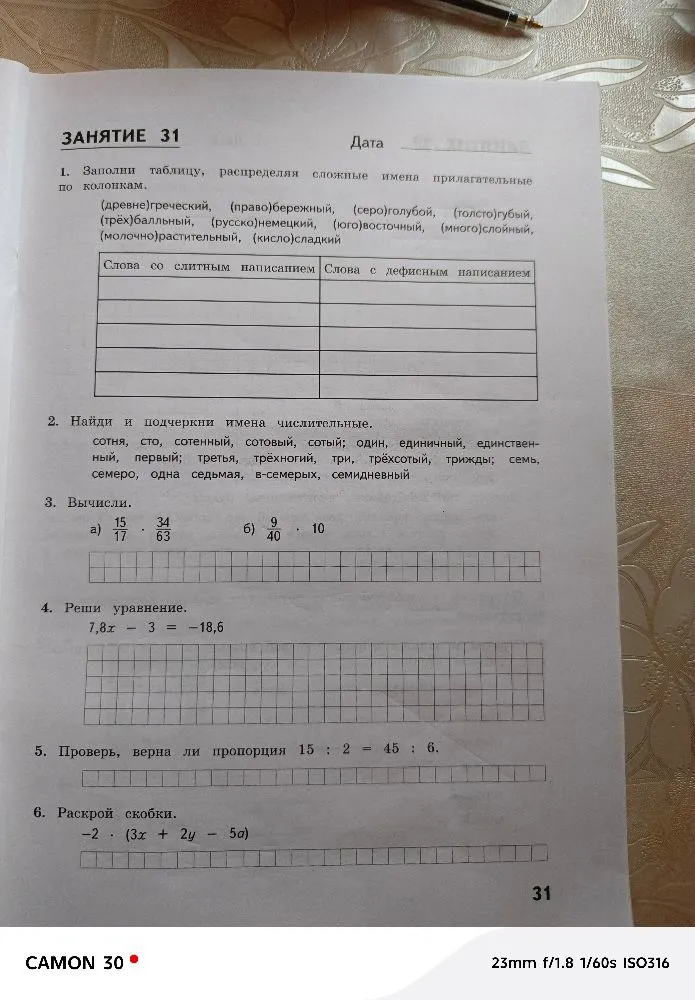 1. Заполни таблицу, распределяя сложные имена прилагательные по колонкам.
