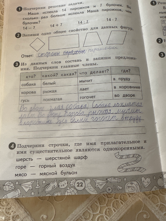 1 Подчеркни решение задачи. Маша испекла 14 пирожков и 7 булочек. Во сколько раз больше испекла Маша пирожков, чем булочек?