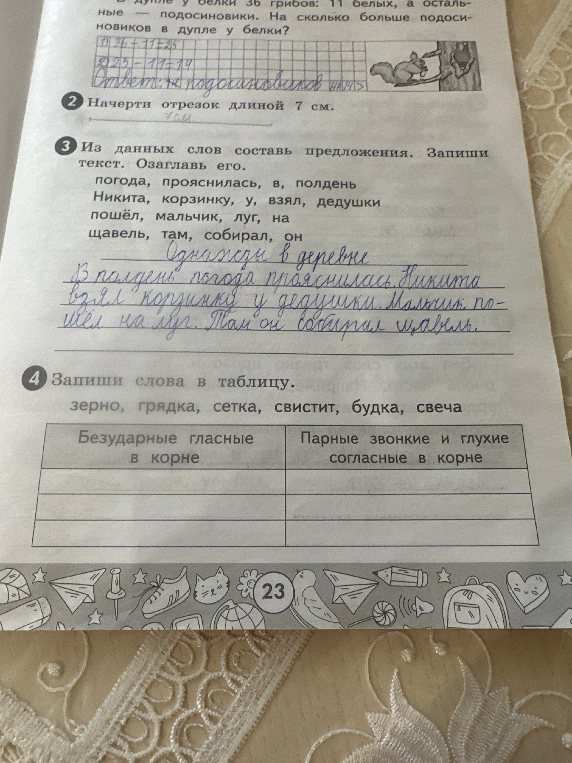 Запиши слова в таблицу. зерно, грядка, сетка, свистит, будка, свеча