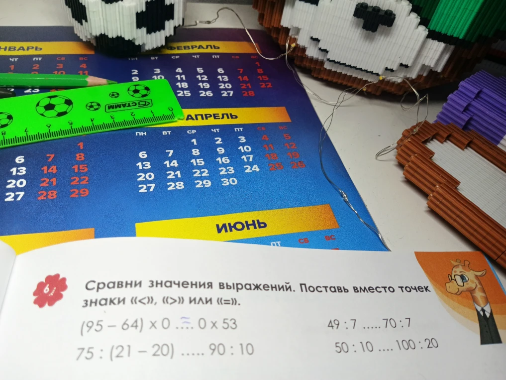 Сравни значения выражений. Поставь вместо точек знаки «<», «>» или «=».