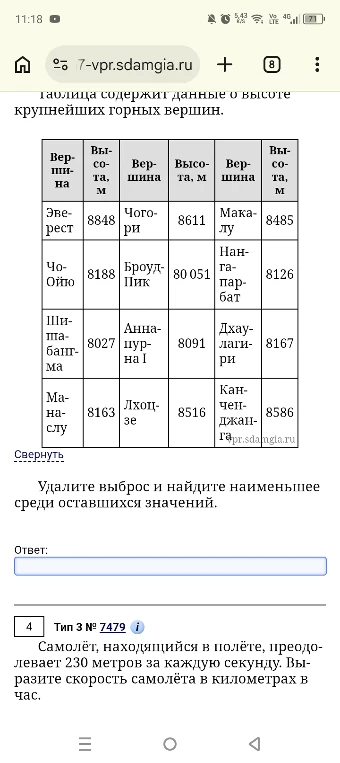 Удалите выброс и найдите наименьшее среди оставшихся значений.