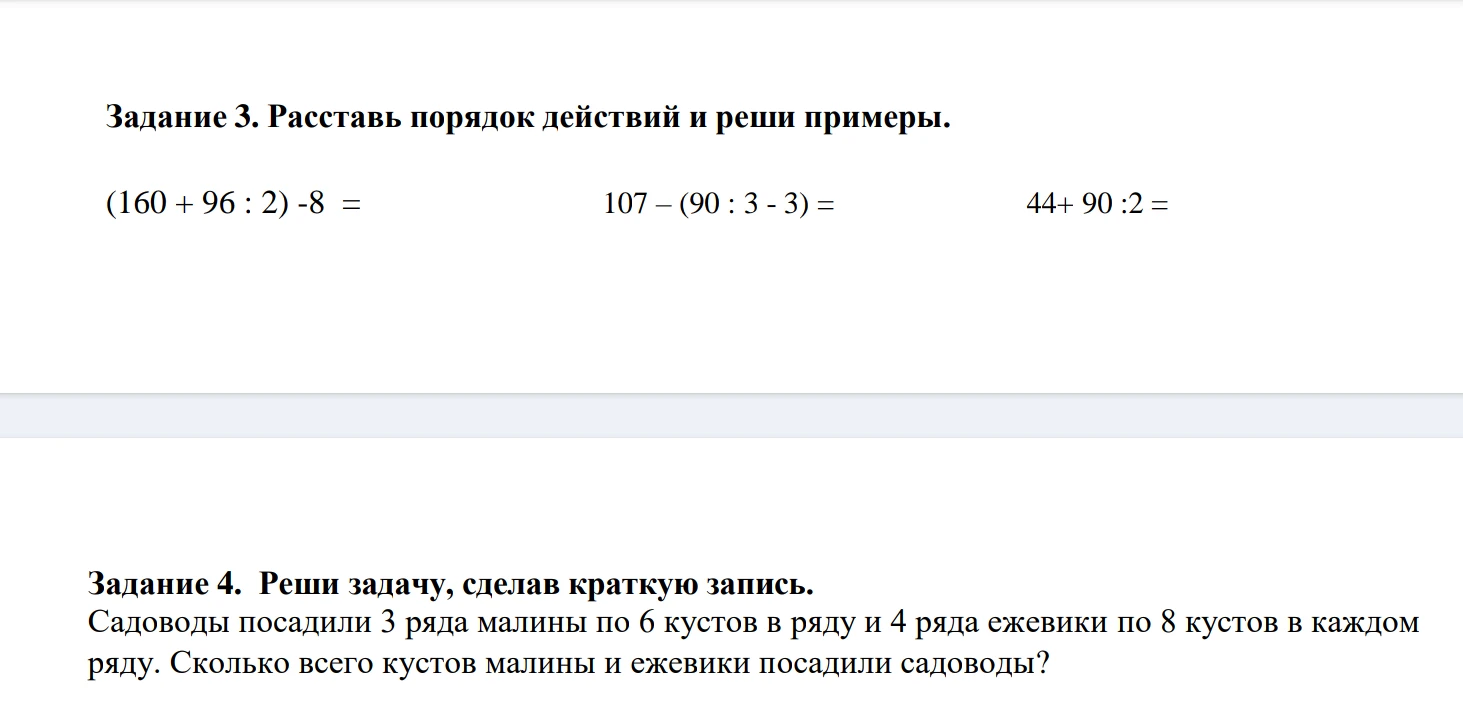 Задание 3. Расставь порядок действий и реши примеры.