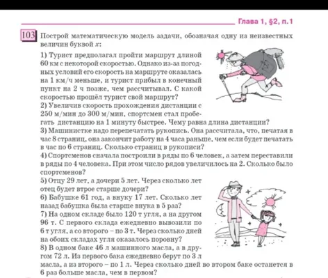 Построй математическую модель задачи, обозначая одну из неизвестных величин буквой x