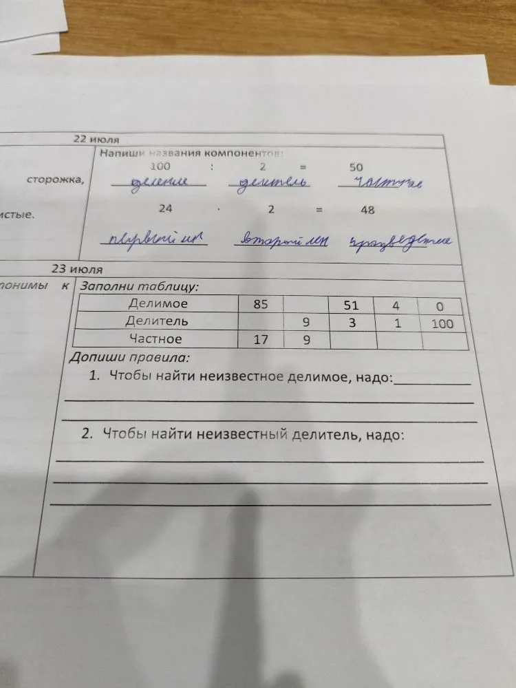 Заполни таблицу: