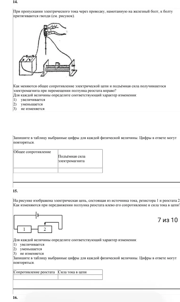 При пропускании электрического тока через проводку, намотанную на железный болт, к болту притягиваются гвозди (см. рисунок).