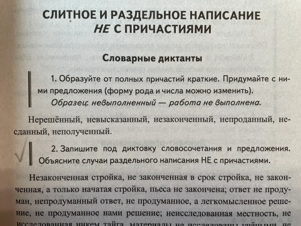 1. Образуйте от полных причастий краткие. Придумайте с ними предложения (форму рода и числа можно изменить).