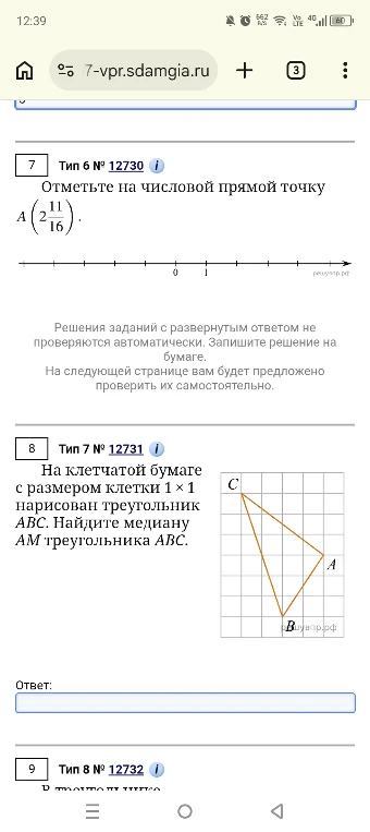 Отметьте на числовой прямой точку A(2 11/16).