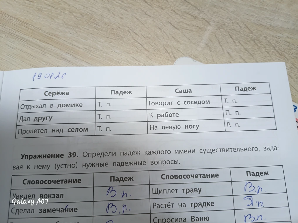 Упражнение 39. Определи падеж каждого имени существительного, задавая к нему (устно) нужные падежные вопросы.