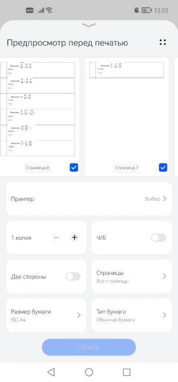 Вычислите: 11/20 - 12/25 - 13/50