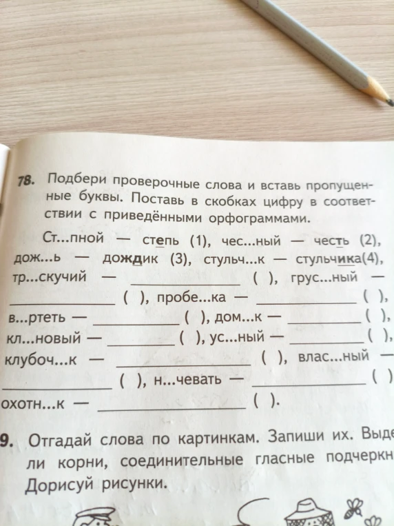 78. Подбери проверочные слова и вставь пропущенные буквы. Поставь в скобках цифру в соответствии с приведёнными орфограммами.