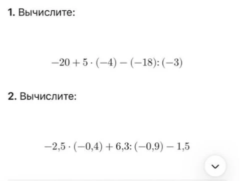 1. Вычислите: -20 + 5 · (-4) - (-18) : (-3)