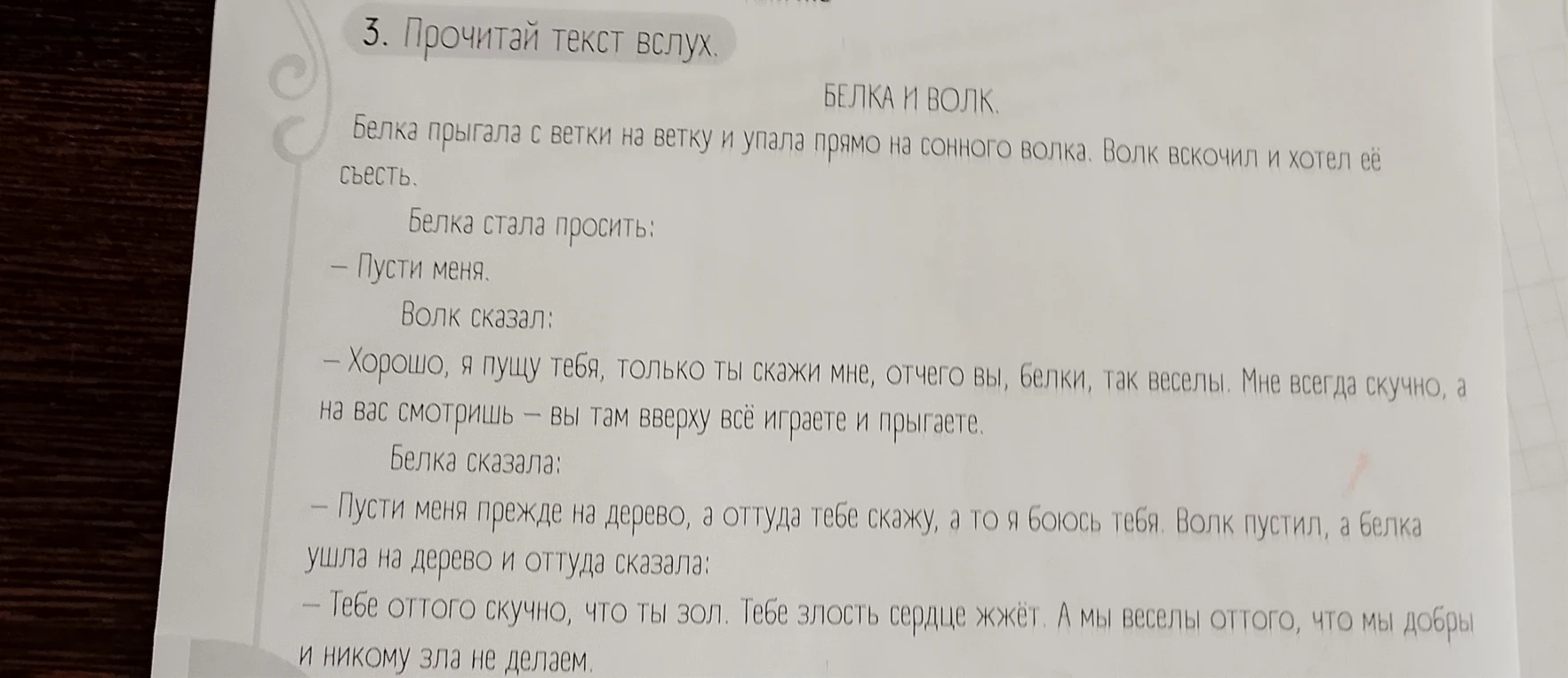 3. Прочитай текст вслух.
