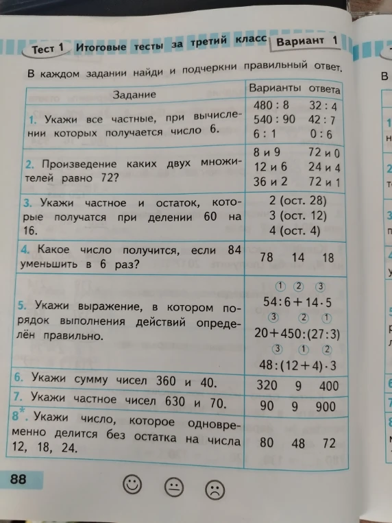 Выполни задания из теста.