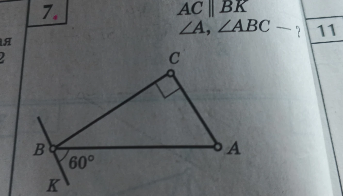 AC || BK, угол A, угол ABC - ?