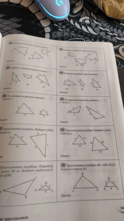 Найдите подобные треугольники.