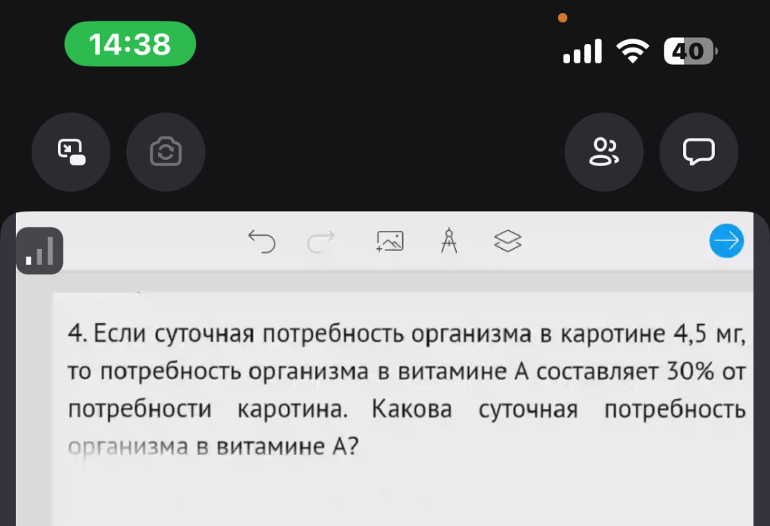4. Если суточная потребность организма в каротине 4,5 мг, то потребность организма в витамине А составляет 30% от потребности каротина. Какова суточная потребность организма в витамине А?