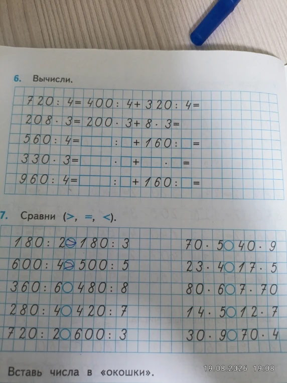 6. Вычисли. 7. Сравни (>, =, <).
