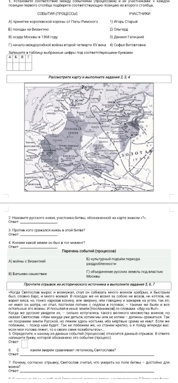 1. Установите соответствие между событиями (процессами) и их участниками: к каждой позиции первого столбца подберите соответствующую позицию из второго столбца.