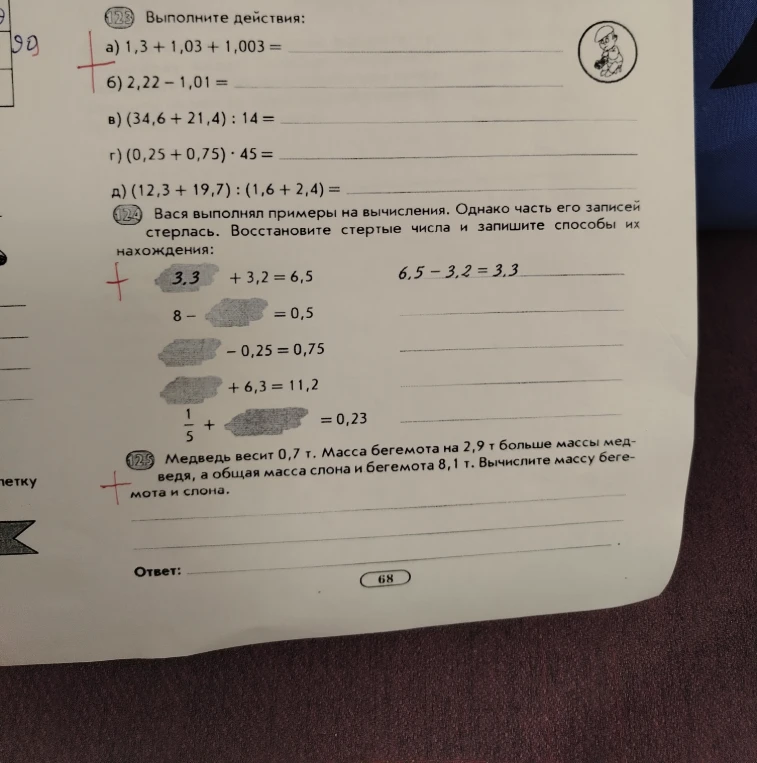 123. Выполните действия: а) 1,3 + 1,03 + 1,003 =