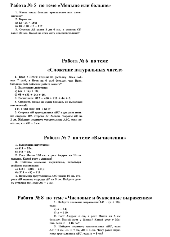Работа № 5 по теме «Меньше или больше»